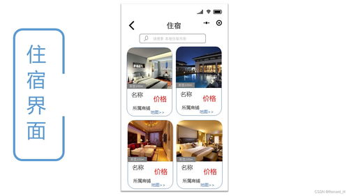 旅游線路規劃小程序產品原型圖設計