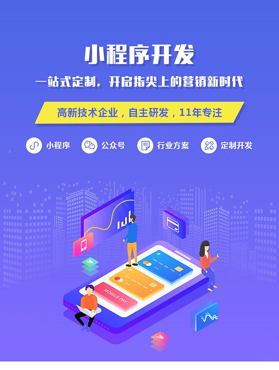 專業(yè)開發(fā)小程序公司費(fèi)用解析 開發(fā)一個(gè)小程序究竟需要多少錢？